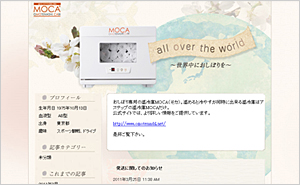 おしぼり専用温冷庫MOCA公式ブログ